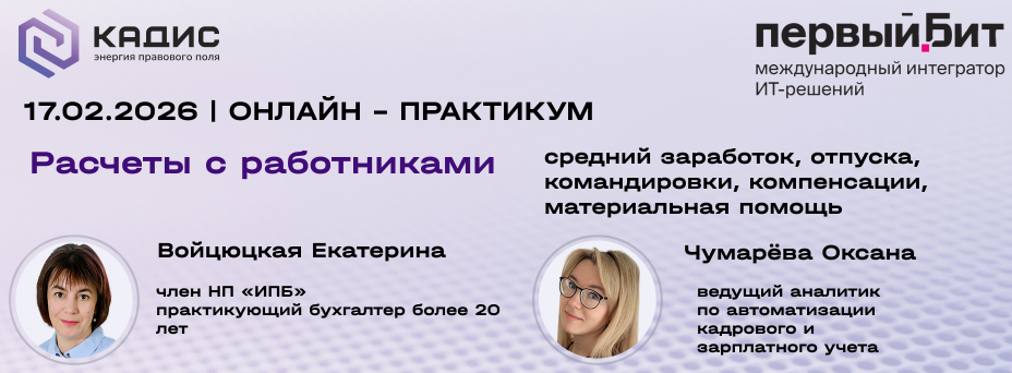Расчеты с работниками: средний заработок, отпуска, командировки, компенсации, материальная помощь
