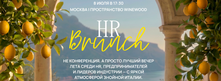 HR Brunch