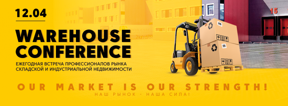 VII Складская Конференция. Warehouse Conference. 