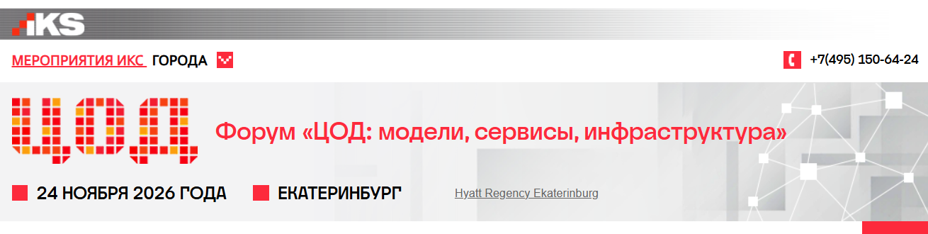  ЦОД: модели, сервисы, инфраструктура 2026. Екатеринбург