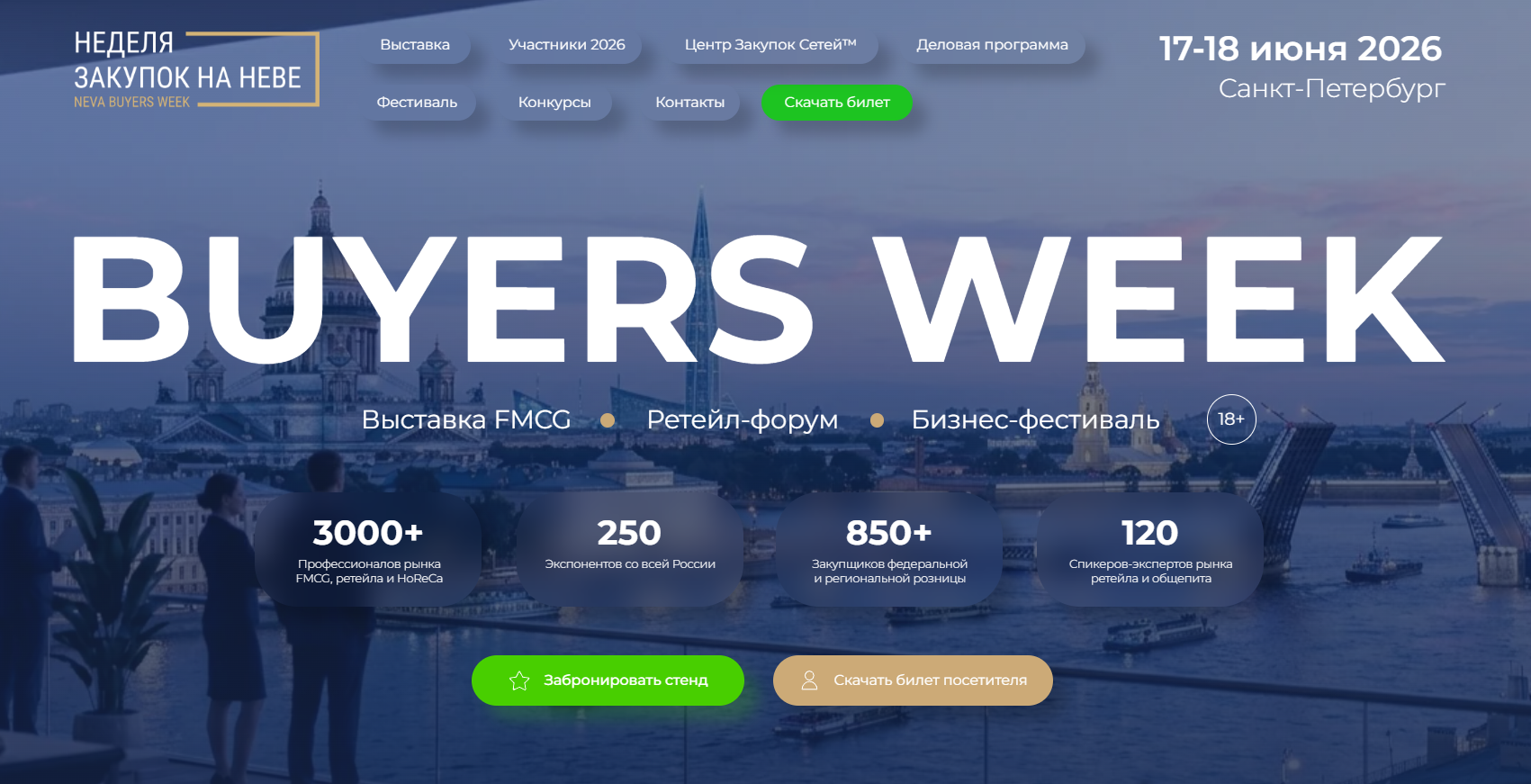 Neva Buyers Week 2026