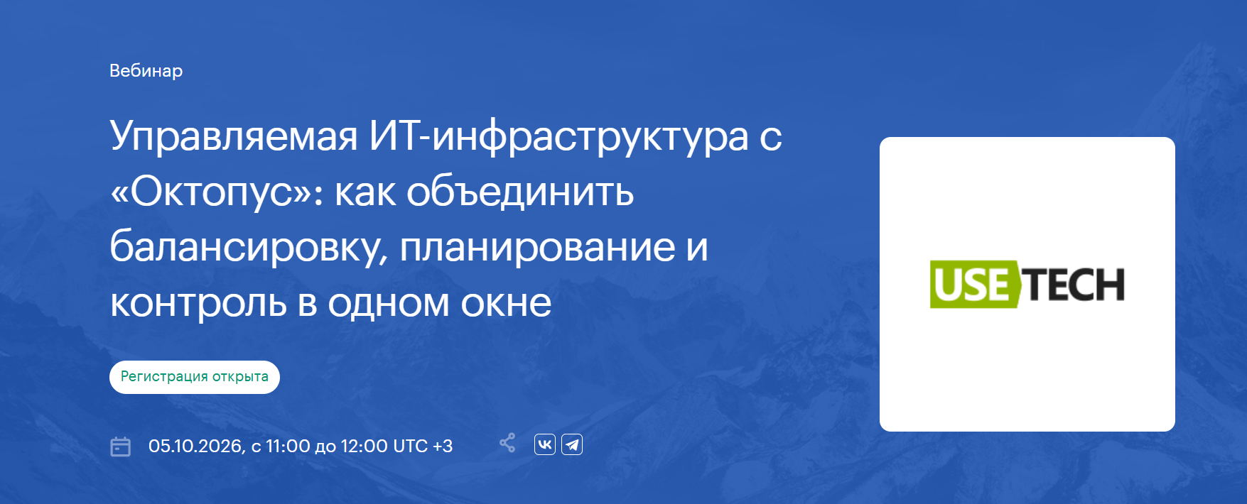 Управляемая ИТ-инфраструктура с «Октопус»: как объединить балансировку, планирование и контроль в одном окне