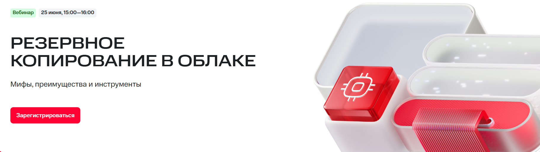 Резервное копирование в облаке