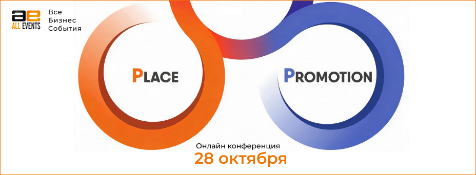 Place&Promotion: Продвижение юридических услуг в зависимости от региона