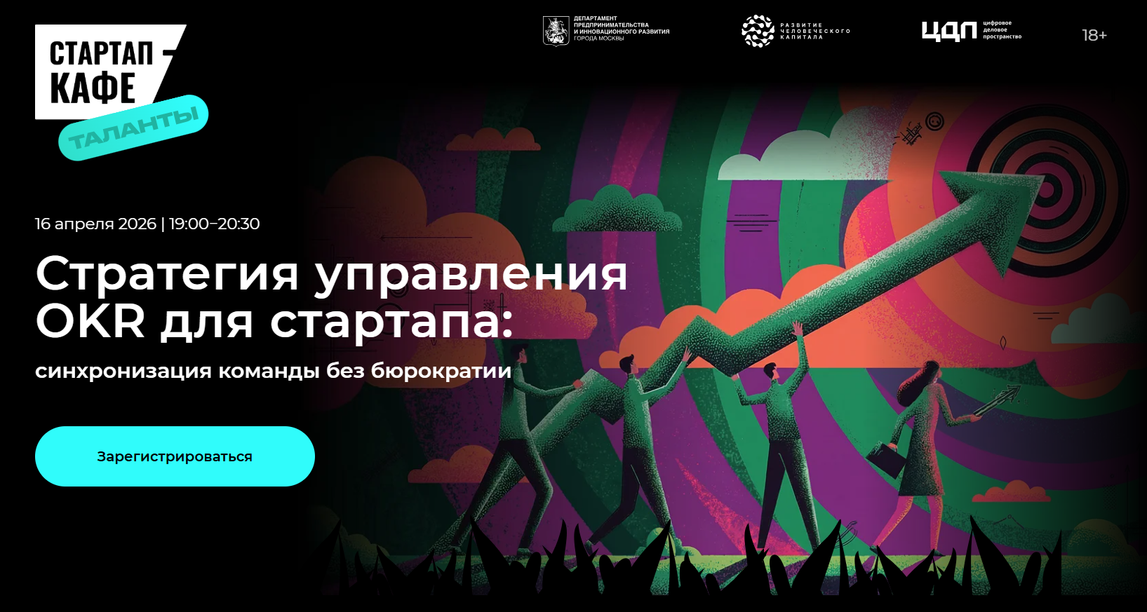 Стратегия управления OKR для стартапа: синхронизация команды без бюрократии
