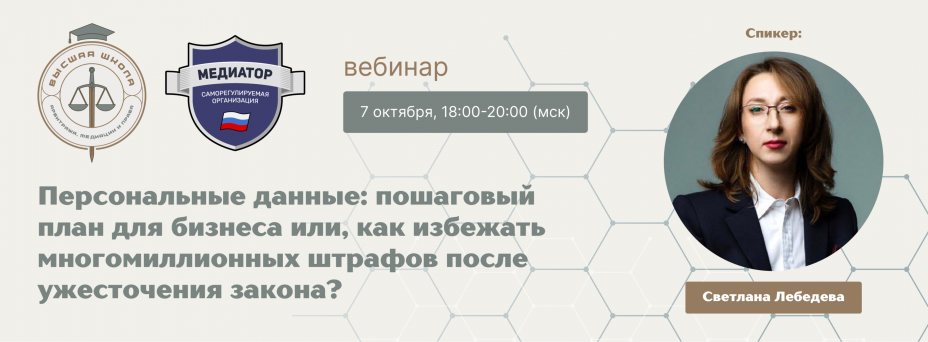 Персональные данные: пошаговый план для бизнеса или, как избежать многомиллионных штрафов после ужесточения закона?