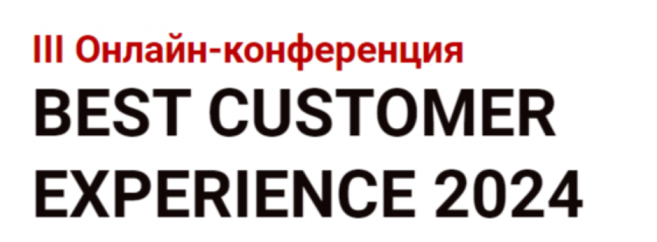 BEST CUSTOMER EXPERIENCE 