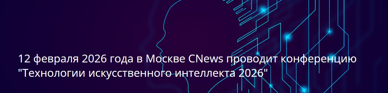 Технологии искусственного интеллекта 2026
