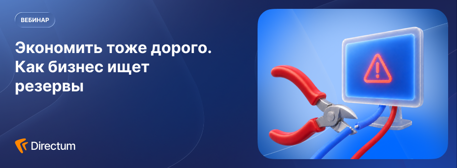 Экономить тоже дорого. Как бизнес ищет резервы