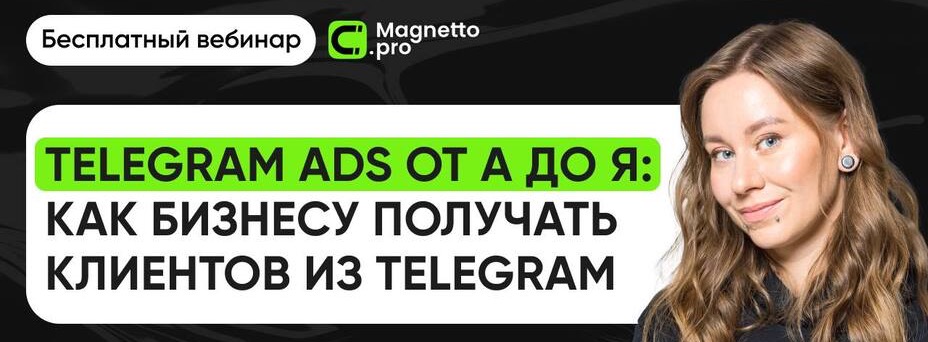 Telegram Ads от А до Я: как бизнесу получать клиентов из Telegram