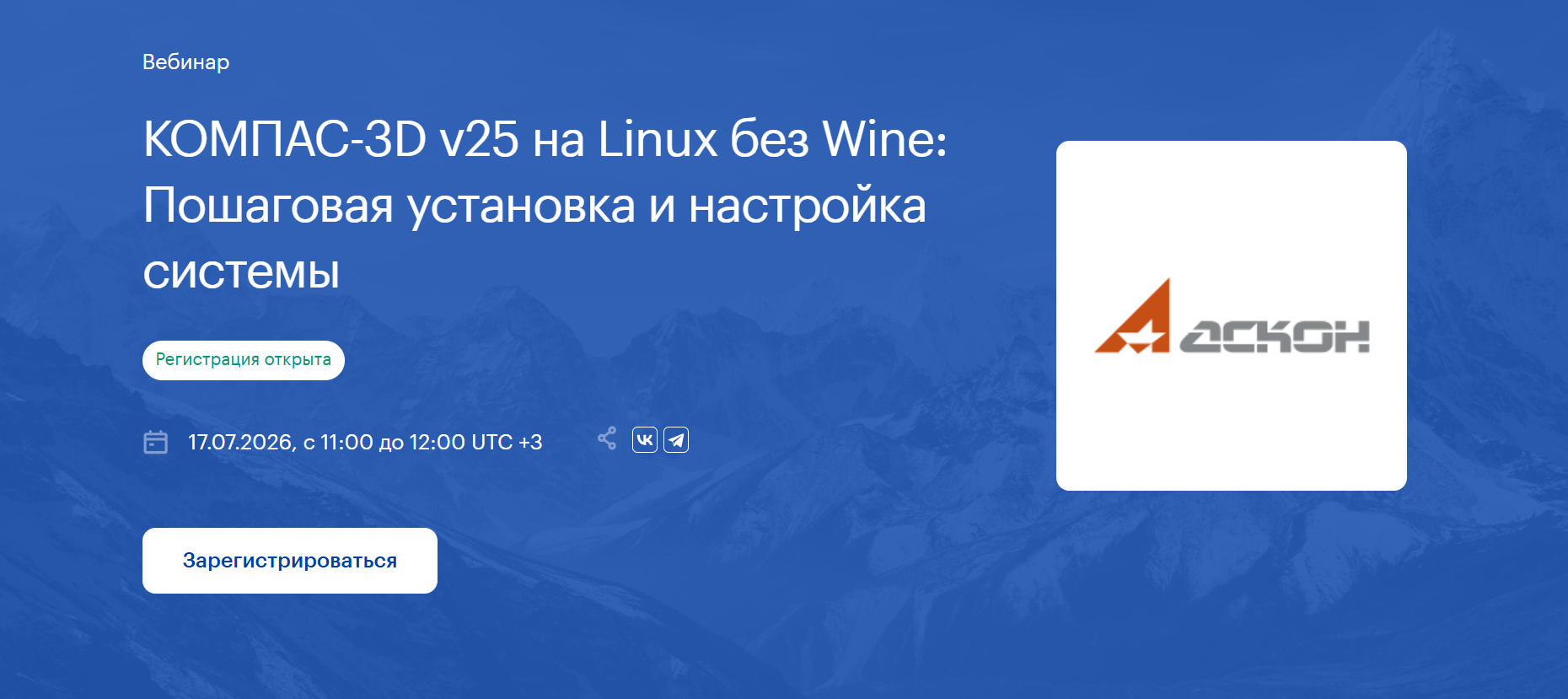 КОМПАС-3D v25 на Linux без Wine: Пошаговая установка и настройка системы