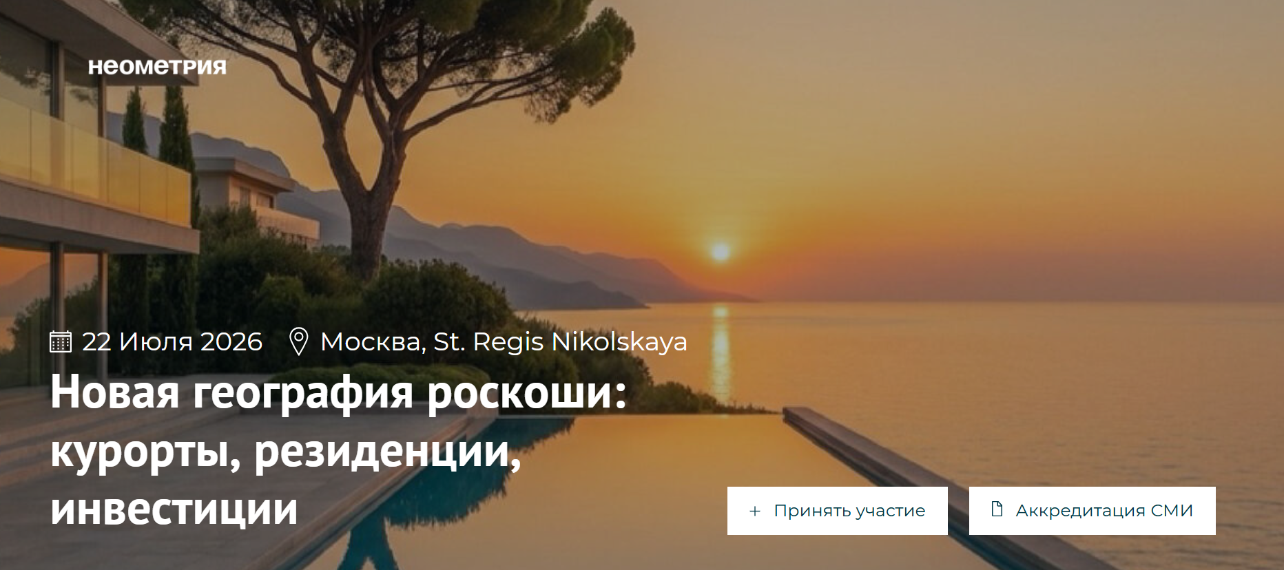 Новая география роскоши: курорты, резиденции, инвестиции