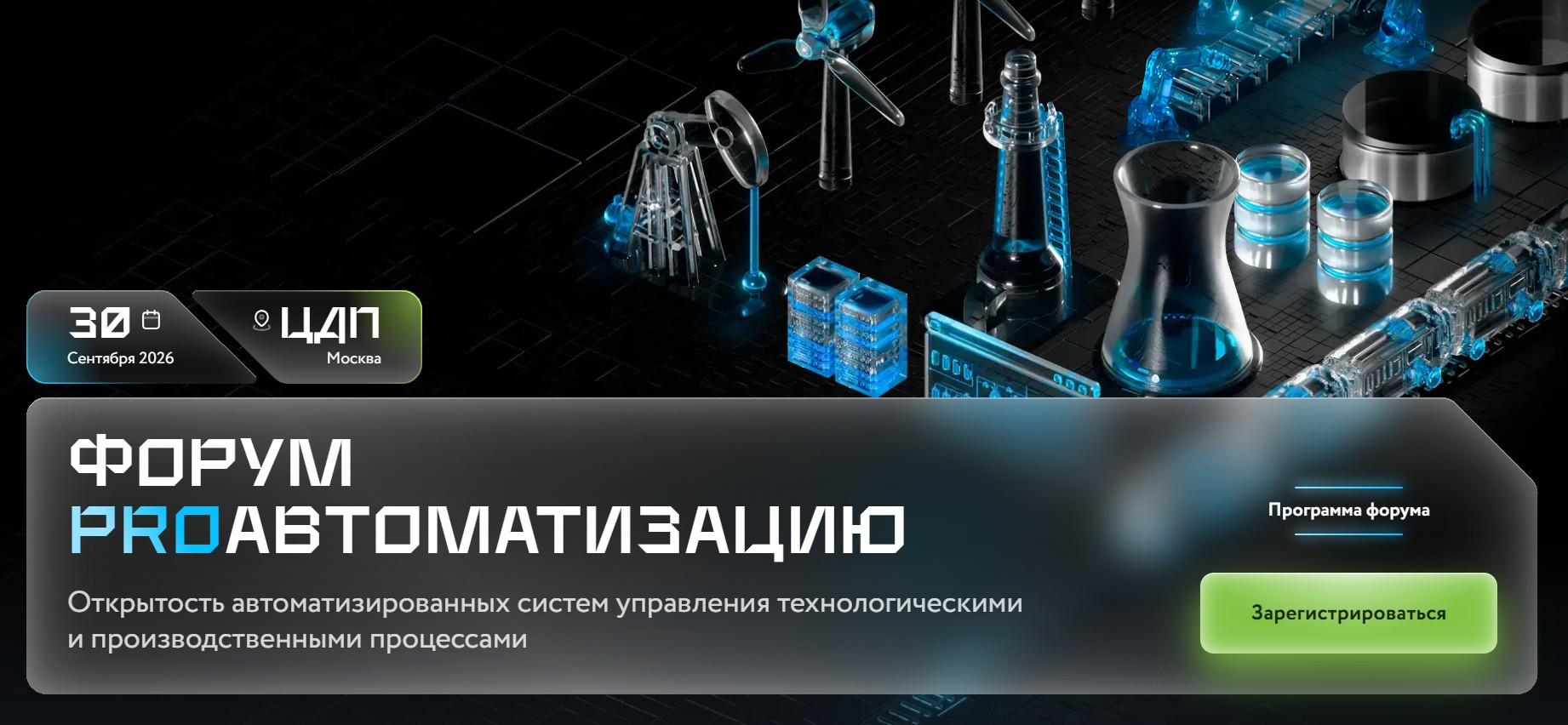 PROавтоматизацию. Открытость автоматизированных систем управления технологическими и производственными процессами