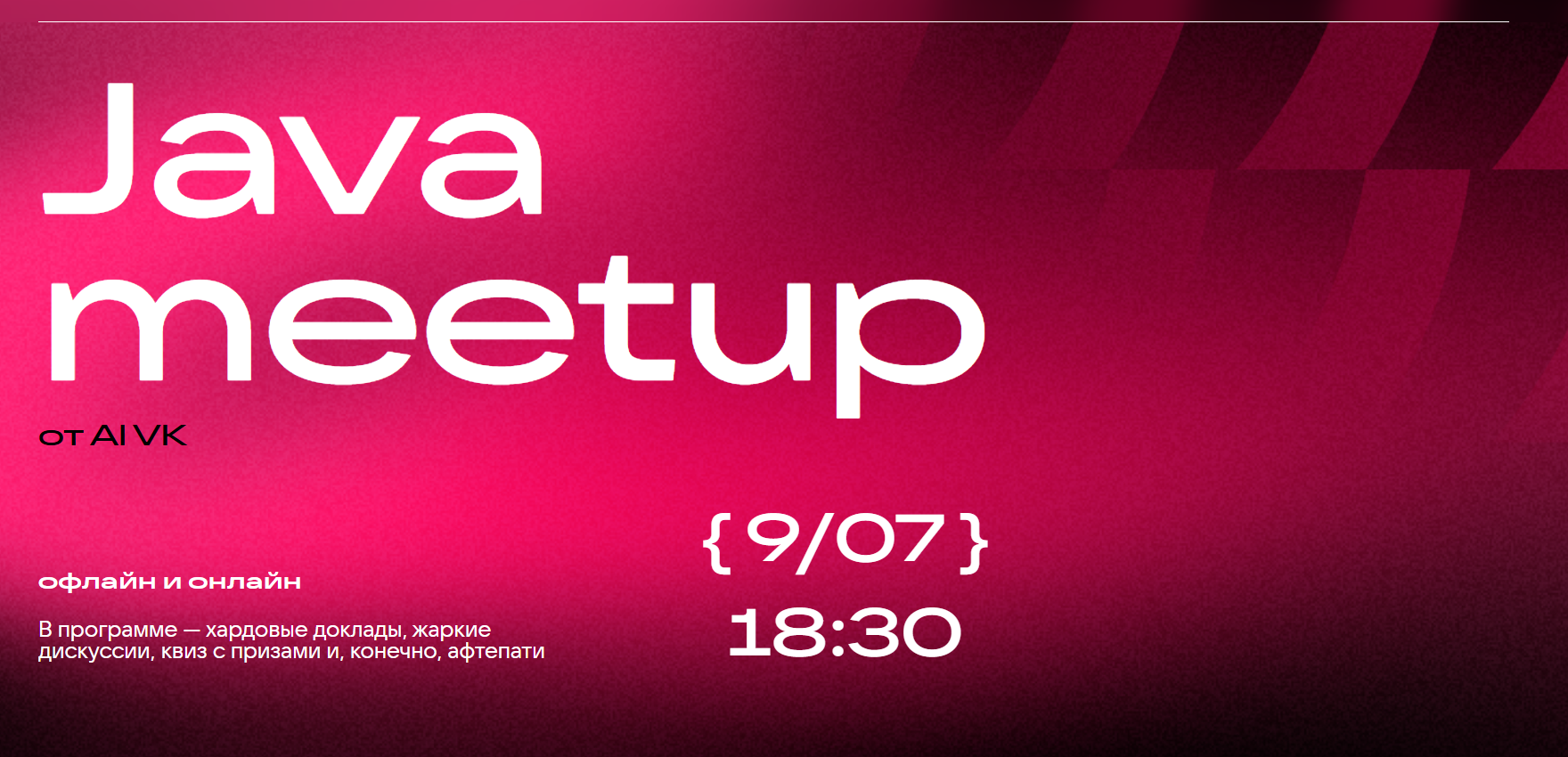 Java Meetup в г. Москва 09.07.2025 | All-events - Все бизнес-события