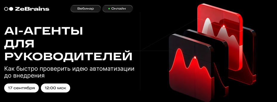 Как руководителям автоматизировать бизнес-процессы с помощью AI-агентов