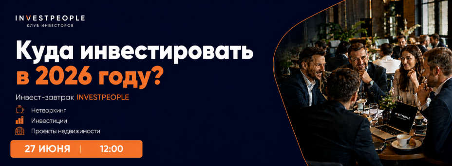 Куда инвестировать в 2026 году?