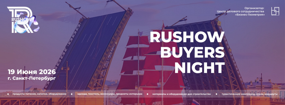 RUSHOW Buyers Night