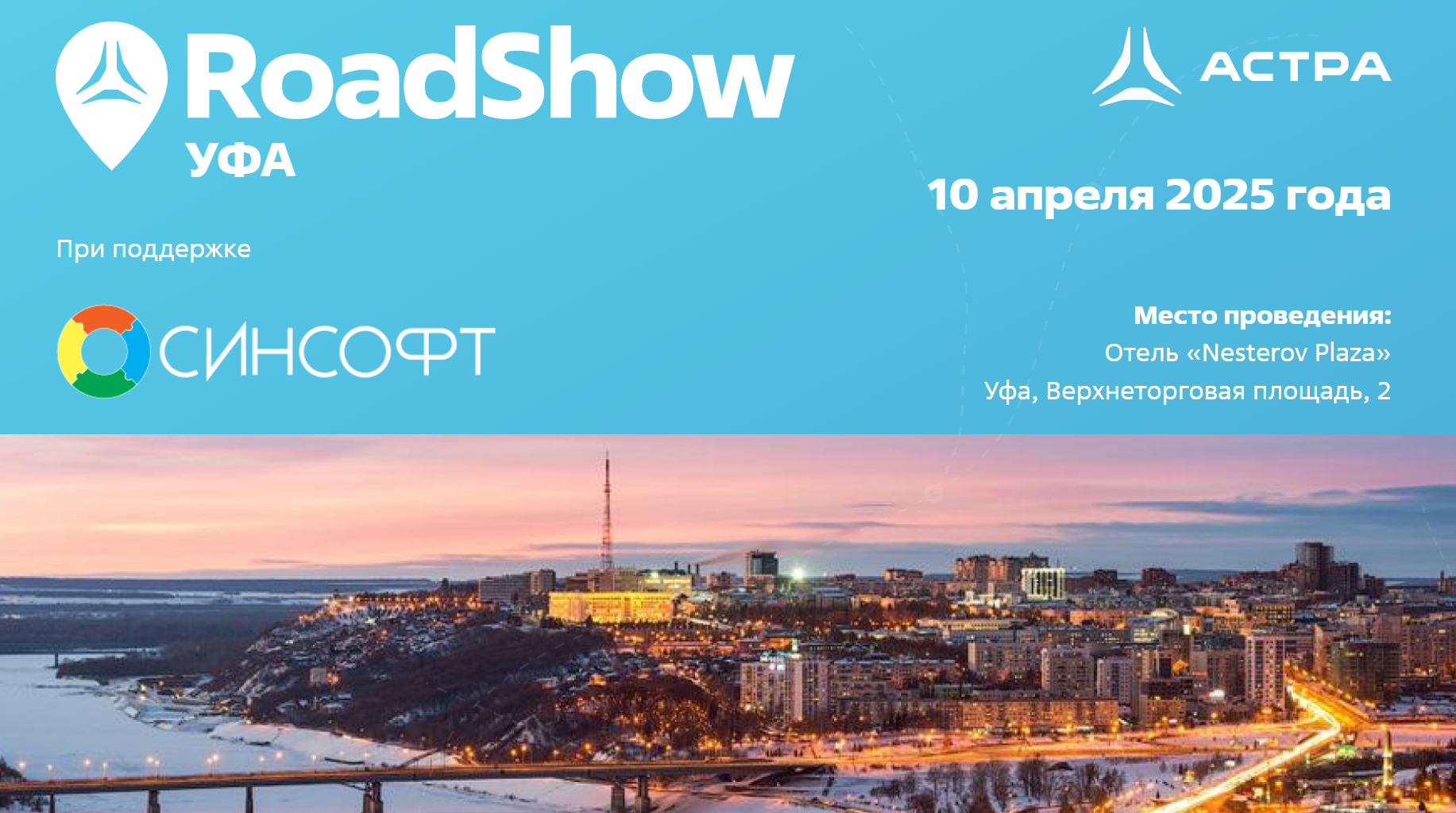 RoadShow Астра. Уфа