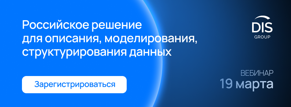 Российское решение для описания, моделирования, структурирования данных