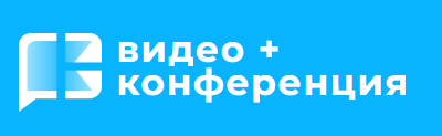 Видео+Конференция