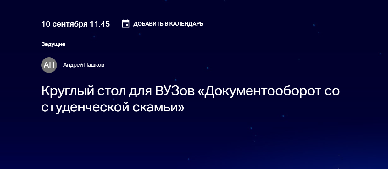 Документооборот со студенческой скамьи