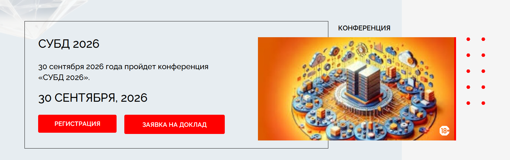 СУБД 2026
