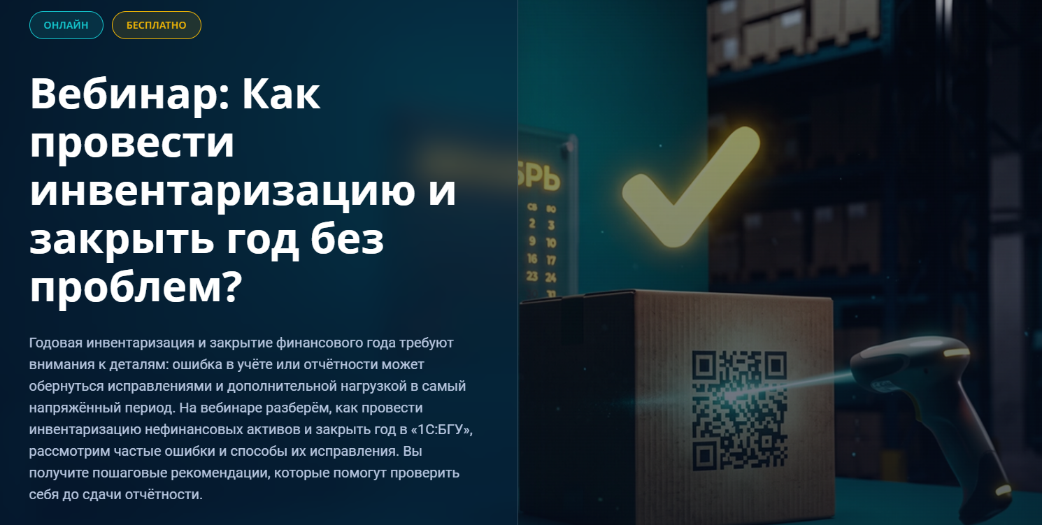 Как провести инвентаризацию и закрыть год без проблем?