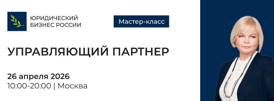 Управляющий партнер