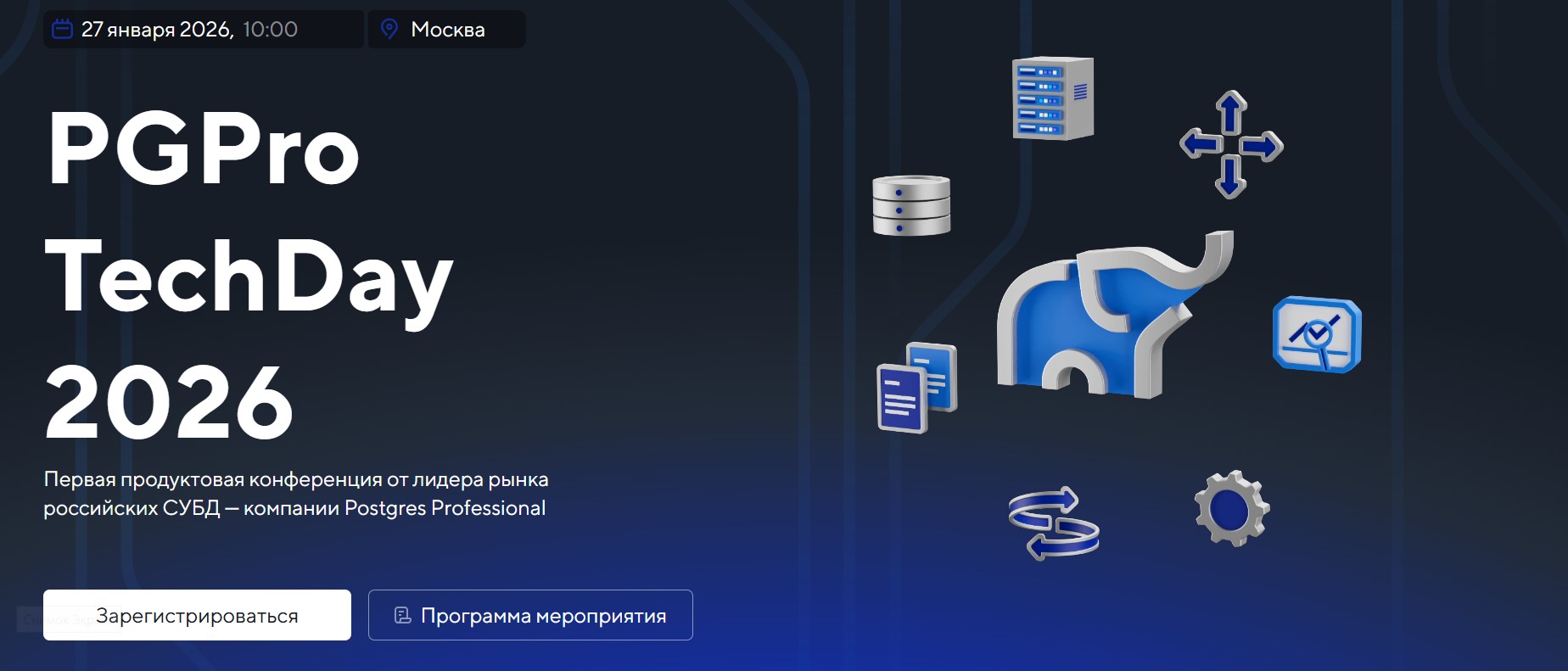 PGPro TechDay 2026 в г. Москва 27.01.2026 | All-events - Все бизнес-события