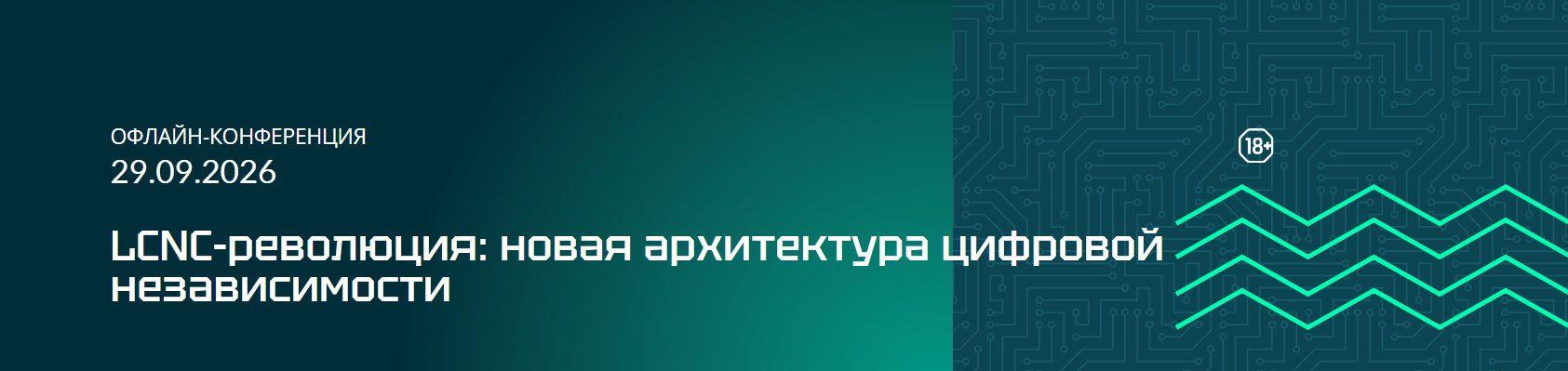 LCNC-революция: новая архитектура цифровой независимости