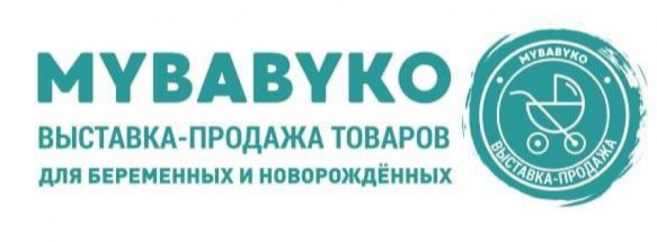 XXIV выставка-продажа товаров для беременных и новорождённых Mybabyko