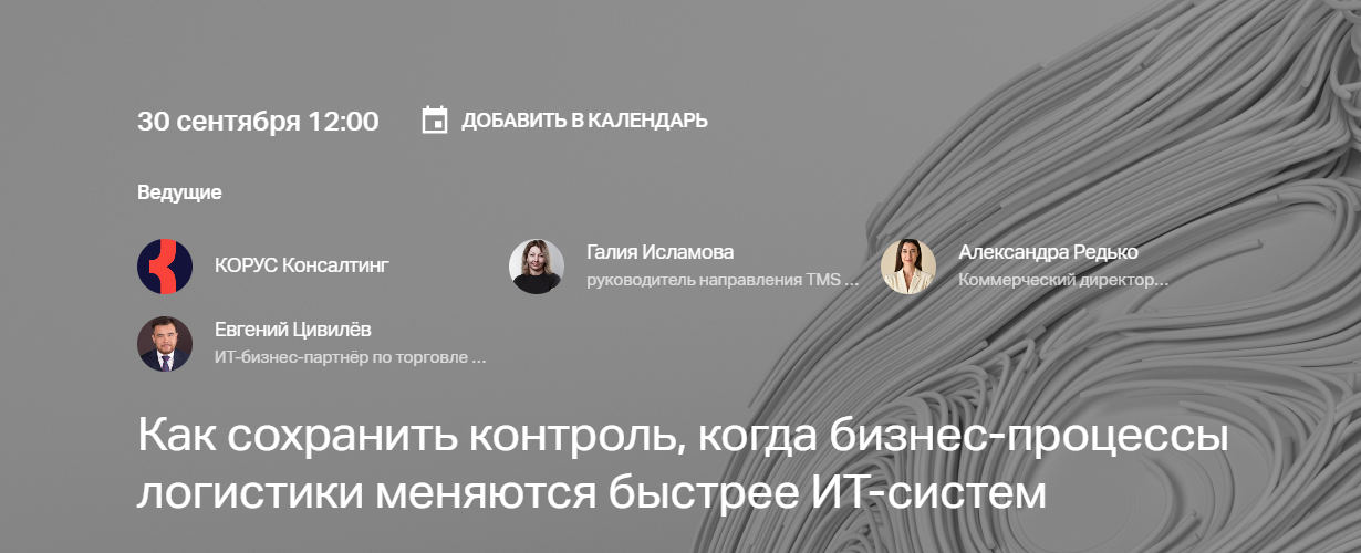 Как сохранить контроль, когда бизнес-процессы логистики меняются быстрее ИТ-систем