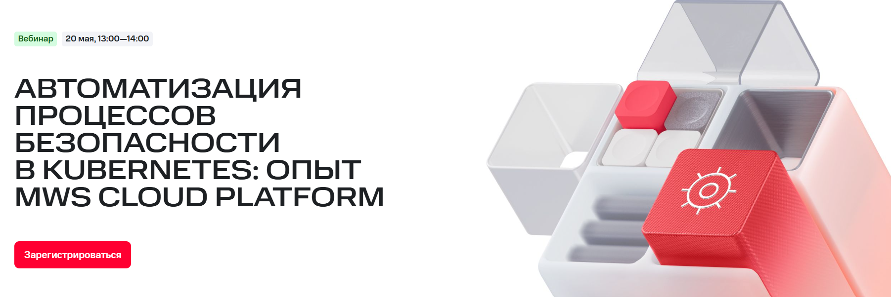 Автоматизация процессов безопасности в Kubernetes: опыт MWS Cloud Platform