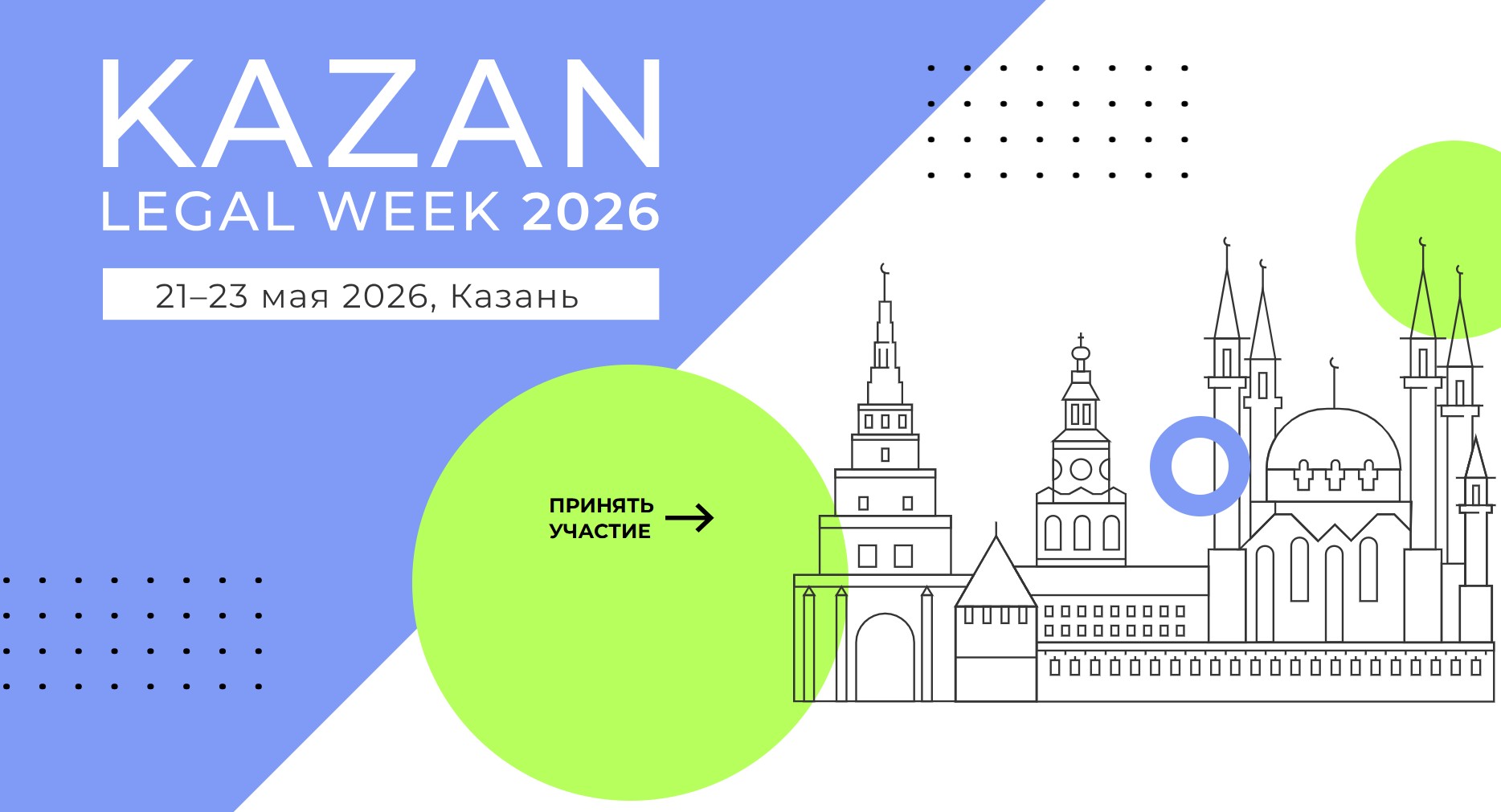 Kazan Legal Week 2026