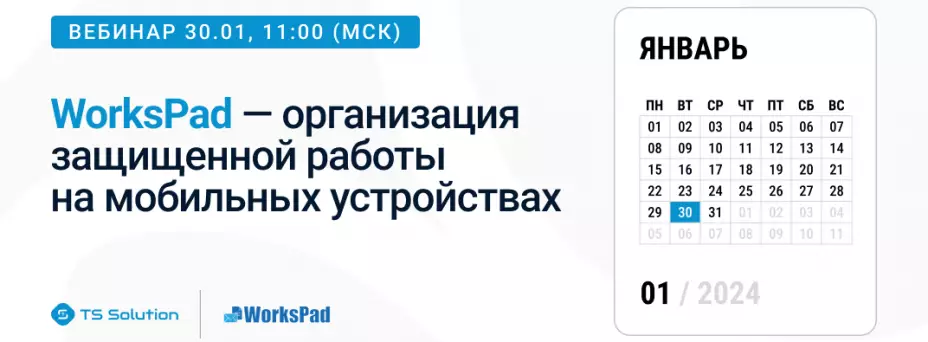 Workspad «WorksPad – российская платформа для корпоративной мобильности» в г. 30 ...