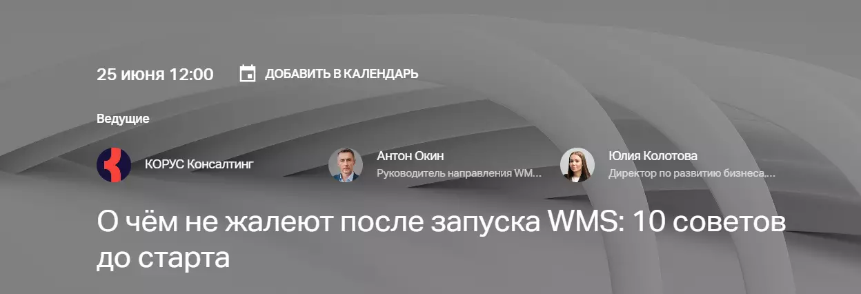 О чём не жалеют после запуска WMS: 10 советов до старта