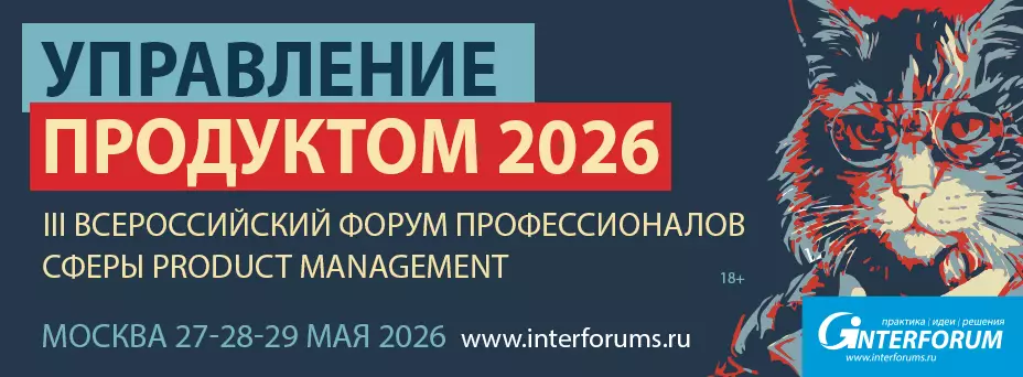Управление продуктом 2026: практики и стратегии для роста продуктов